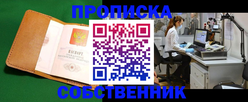 прописка регистрация в Александрове