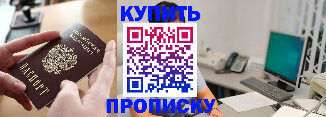 купить прописку в Александрове